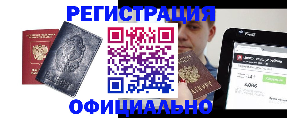 временная регистрация законно в Ливны