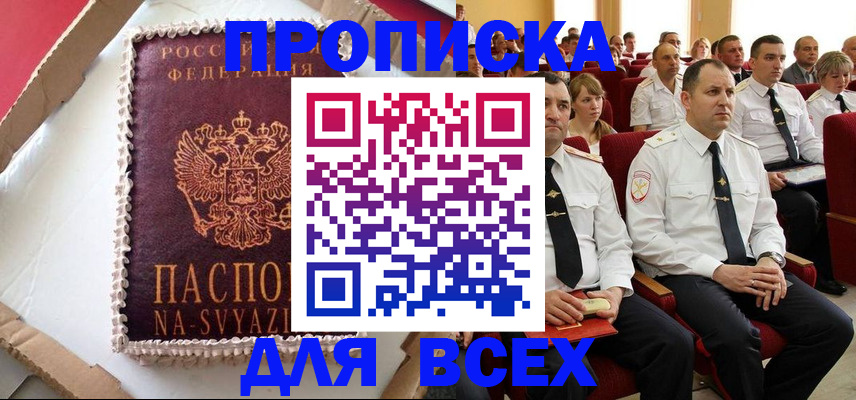прописка ребенка в Ливны
