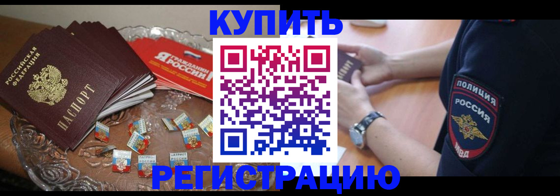 временная регистрация надежно в Ливны