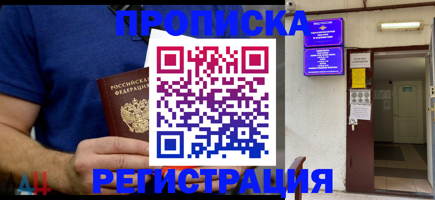 прописка поиск в Ливны