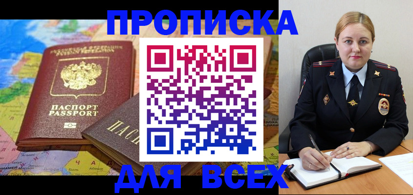 прописка в Ливны